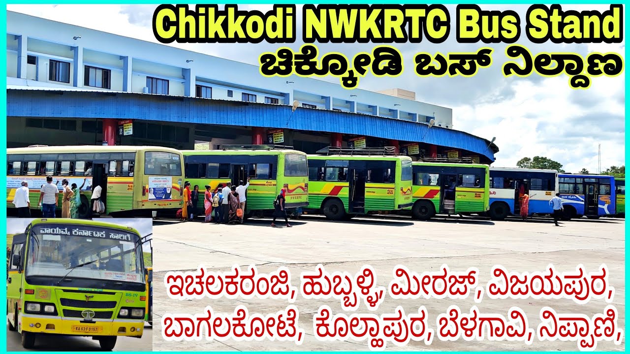 Chikkodi (ಚಿಕ್ಕೋಡಿ) NWKRTC Bus Stand | Mid-day Riders | Inter-state Buses| Miraj, Kolhapur etc