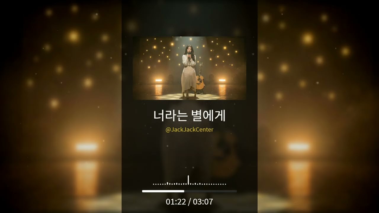 [방구석작사가]너라는 별에게. #인디음악 #pop #chillmusic #발라드 