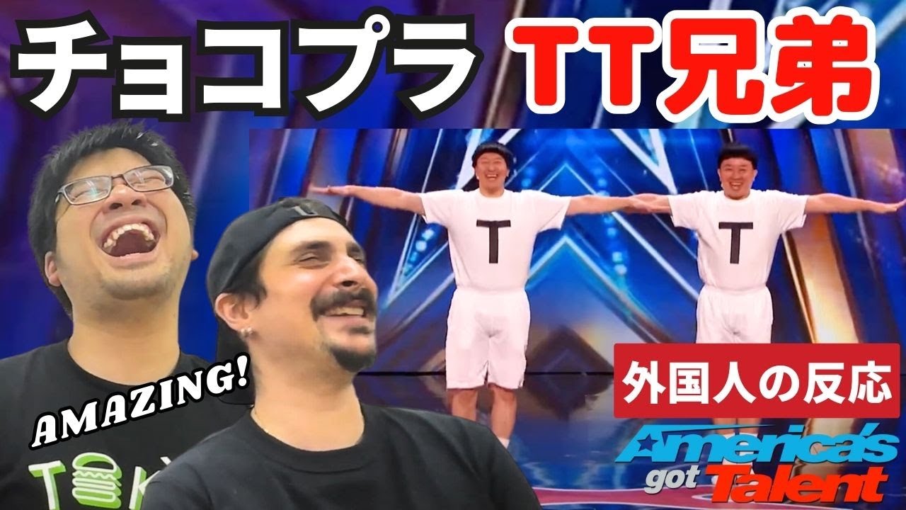 【日本語字幕付き】大絶賛！日本のお笑い最高すぎる！チョコプラが世界を爆笑さたパフォーマンス！(外国人の反応）Japanese comedian in America's got talent