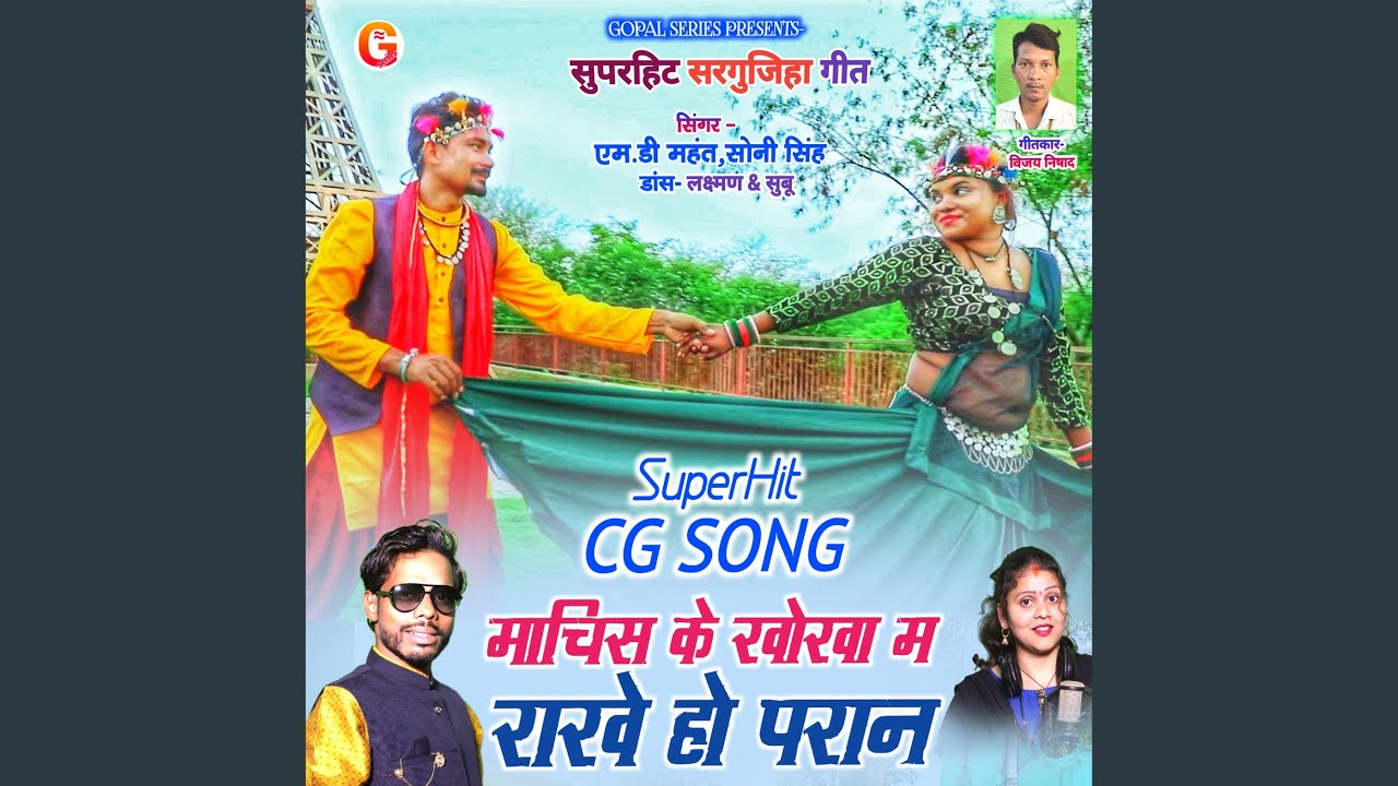 Machis Ke Khokha Ma Rakhe Ho Paran