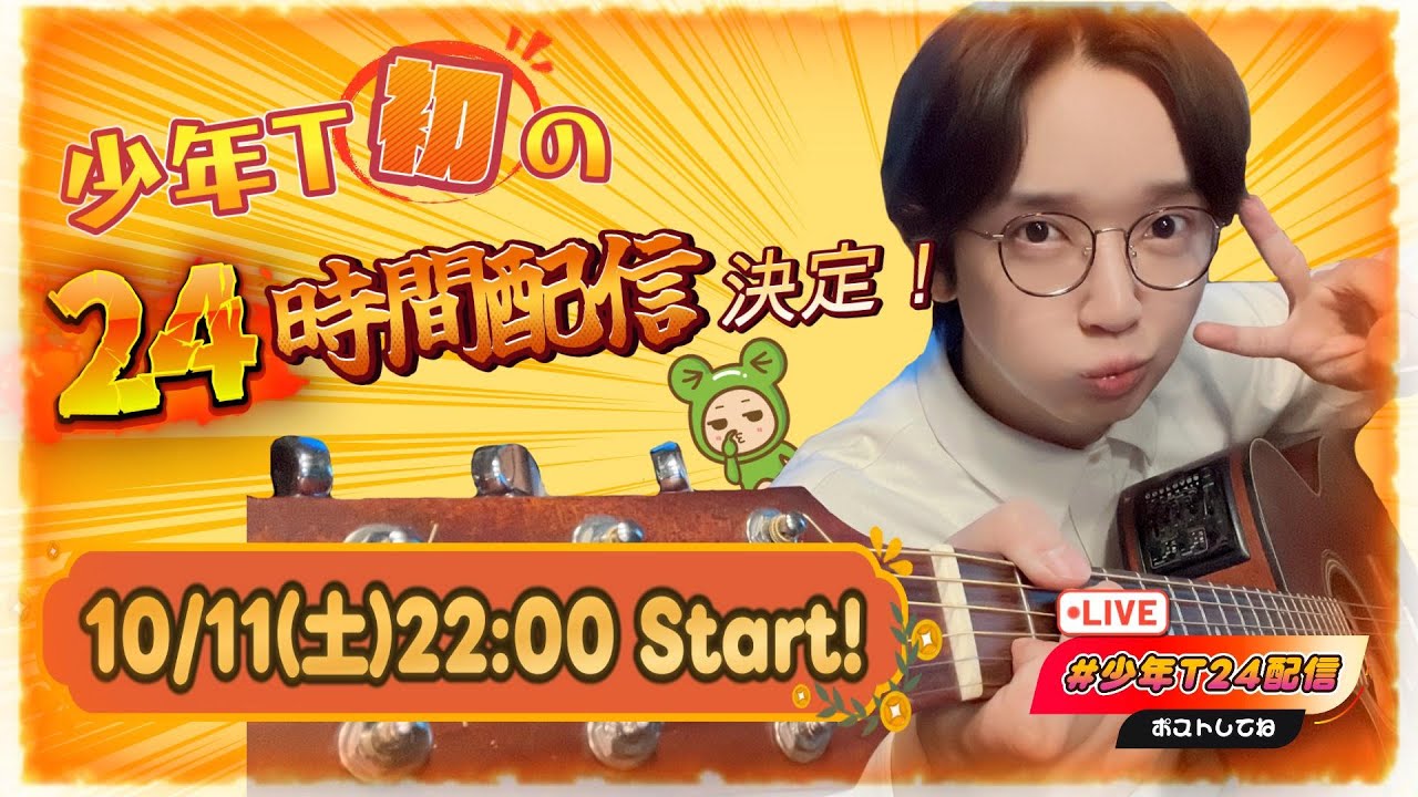 【狂気】24時間弾き語り配信②