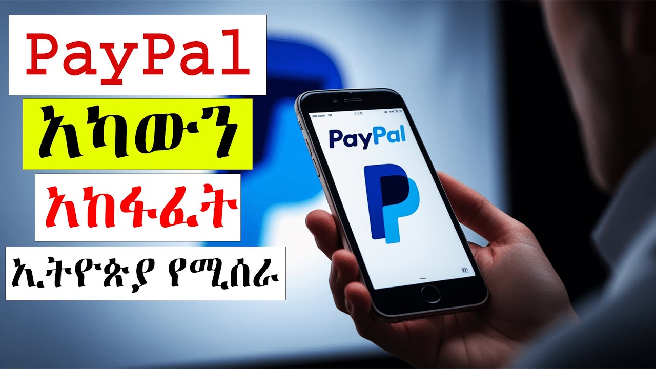 How to Create PayPal Account in Ethiopia | ፔይፓል አካዉንት አከፋፈት! 2026