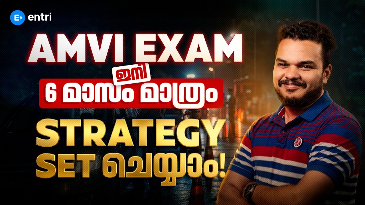 AMVI Exam ഇനി 6 മാസം മാത്രം ‼️ Strategy ചെയ്യാം‼️ Free Webinar