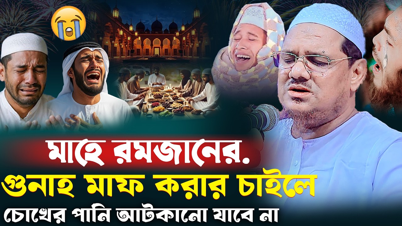 মাহে রমজানের ওয়াজ ২০২৬ | মুফতি রেজাউল করিম চরমোনাই | mufti rezaul karim waz | bangla waz 2026