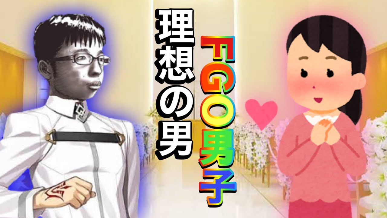 女の子は黙ってFGO男子を選べ