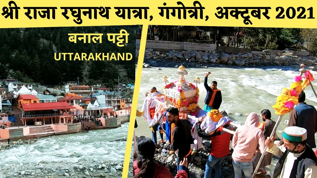 श्री राजा रघुनाथ यात्रा, गंगोत्री, अक्टूबर 2021 | Shri Raja Raghunath Yatra, Gangotri, OCT 2021