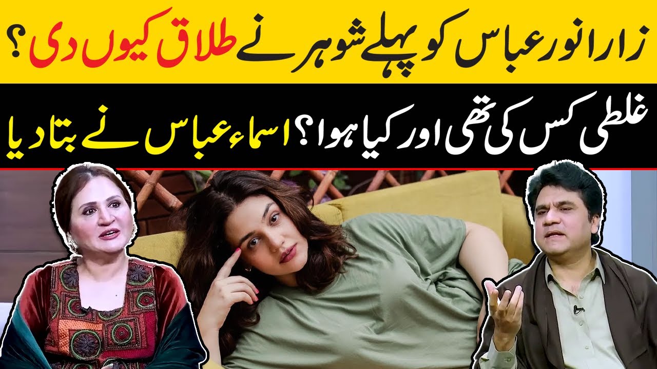 Why Zara Noor Abbas Was Divorced by Her First Husband? | Asma Abbas Reveals | Zabardast Wasi Shah
