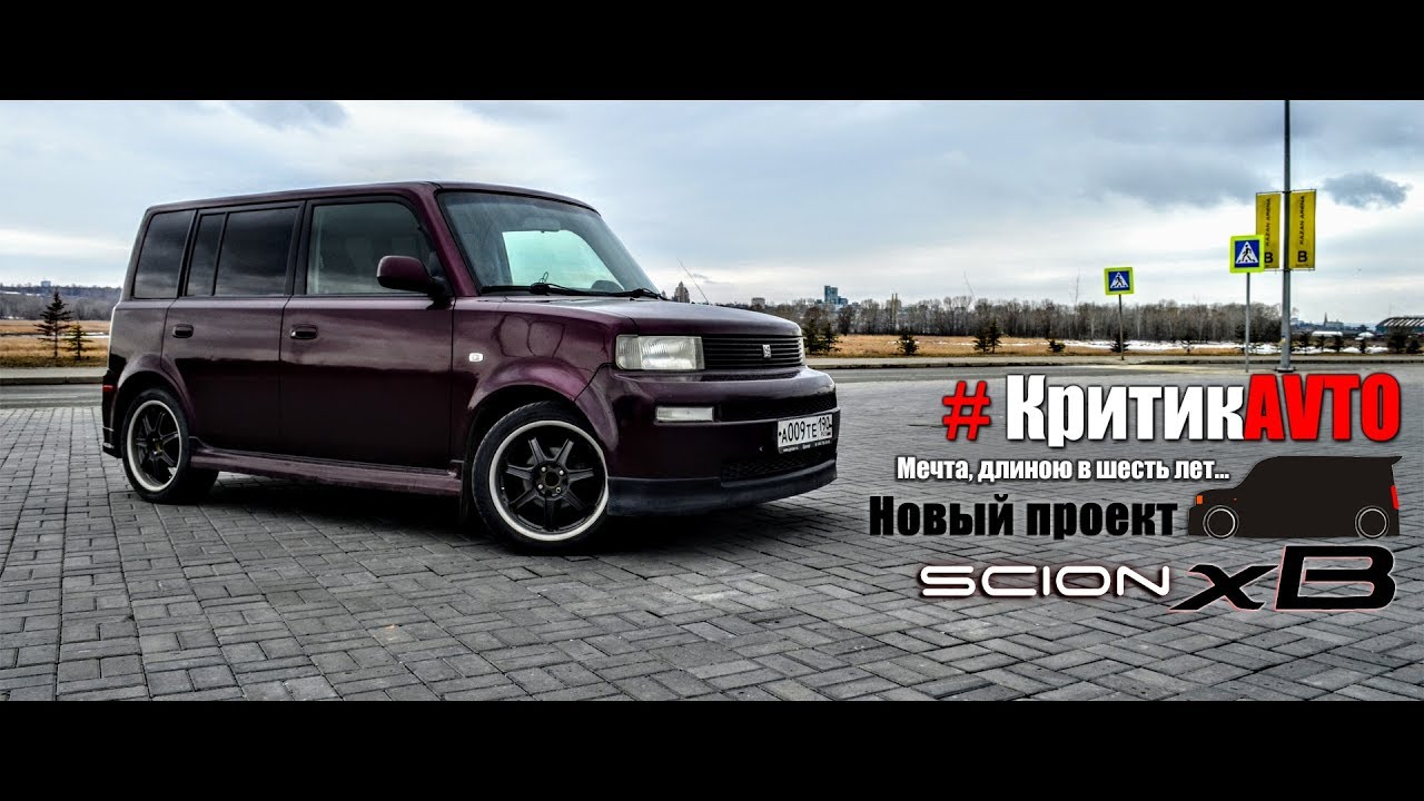 #КритикАвто: Новый проект Scion xB! Поездка в Москву. Мечта длиною в шесть лет.