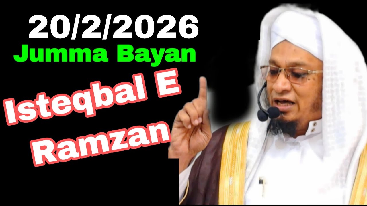 20/2/26 | Jumma Bayan | Isteqbal e Ramzan | Moulana PM Muzzammil Sb db #moulanapmmuzzammil 