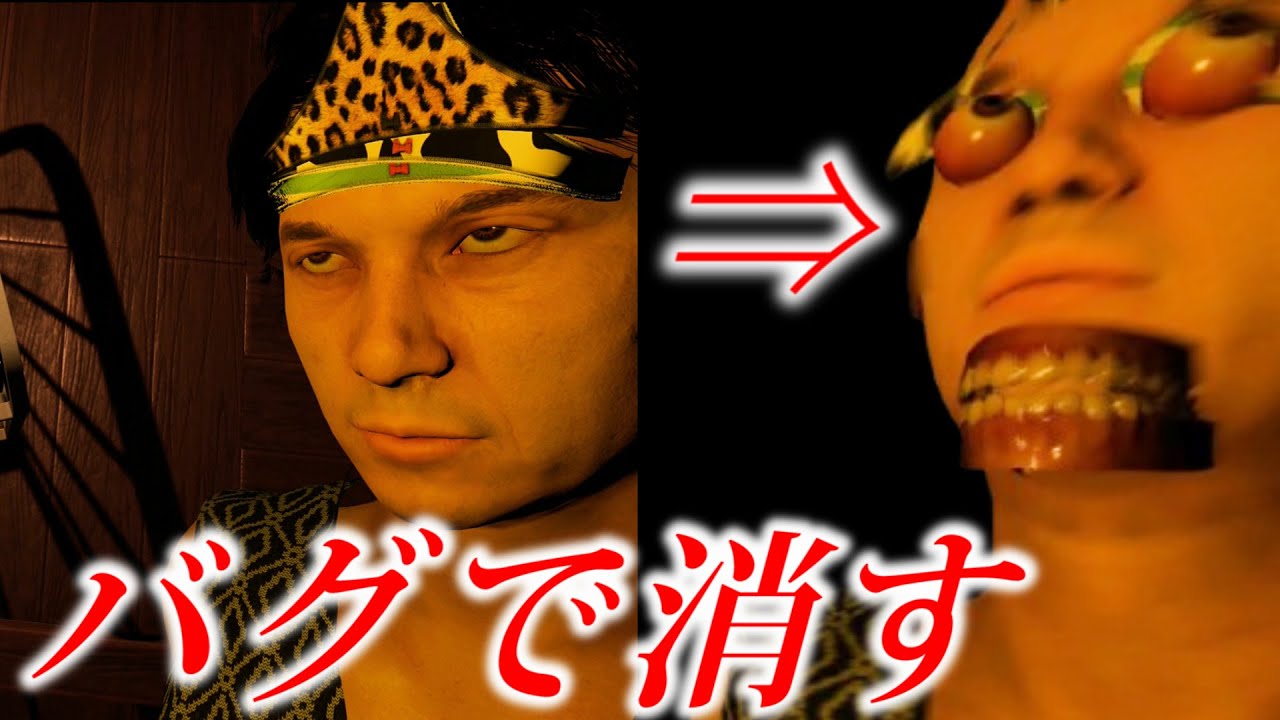 バグで背後霊リュウジを消す方法【だる絡み背後霊】