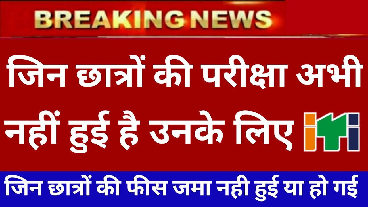 iti exam fee online payment 2021 | iti exam date 2021| iti exam 2021 kab hoga | iti exam