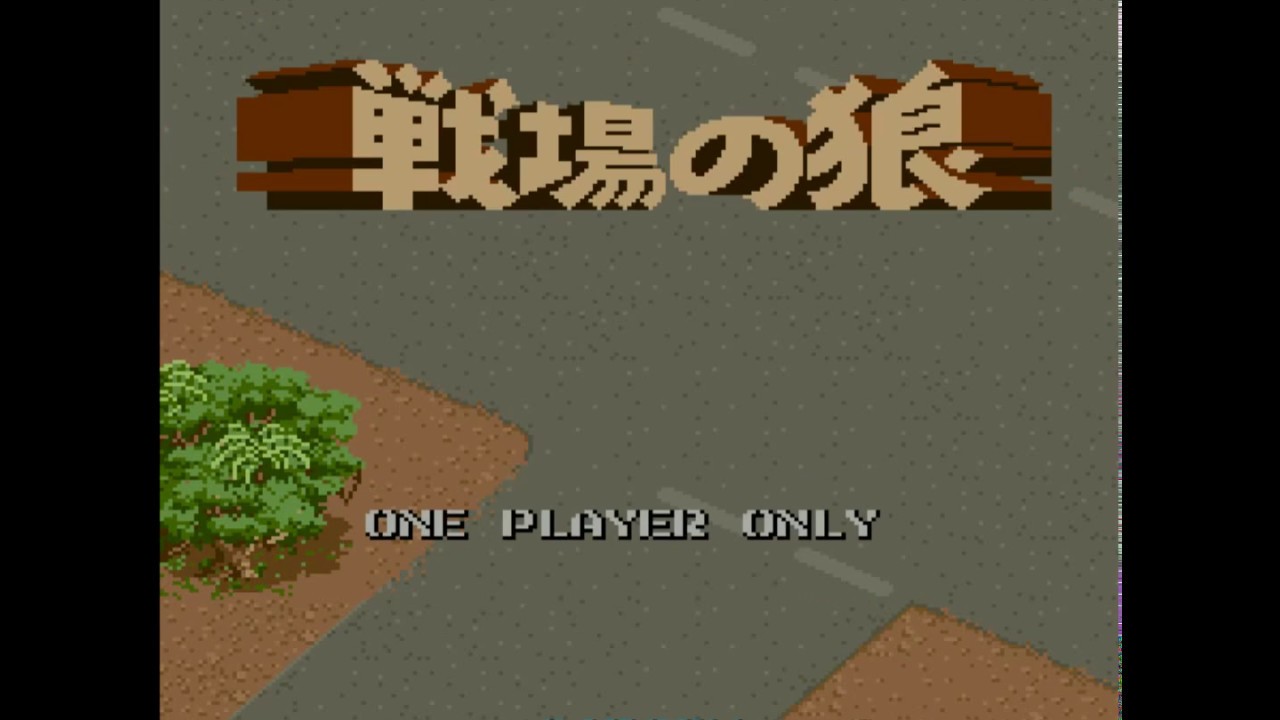 戦場の狼AC版　COMMANDO