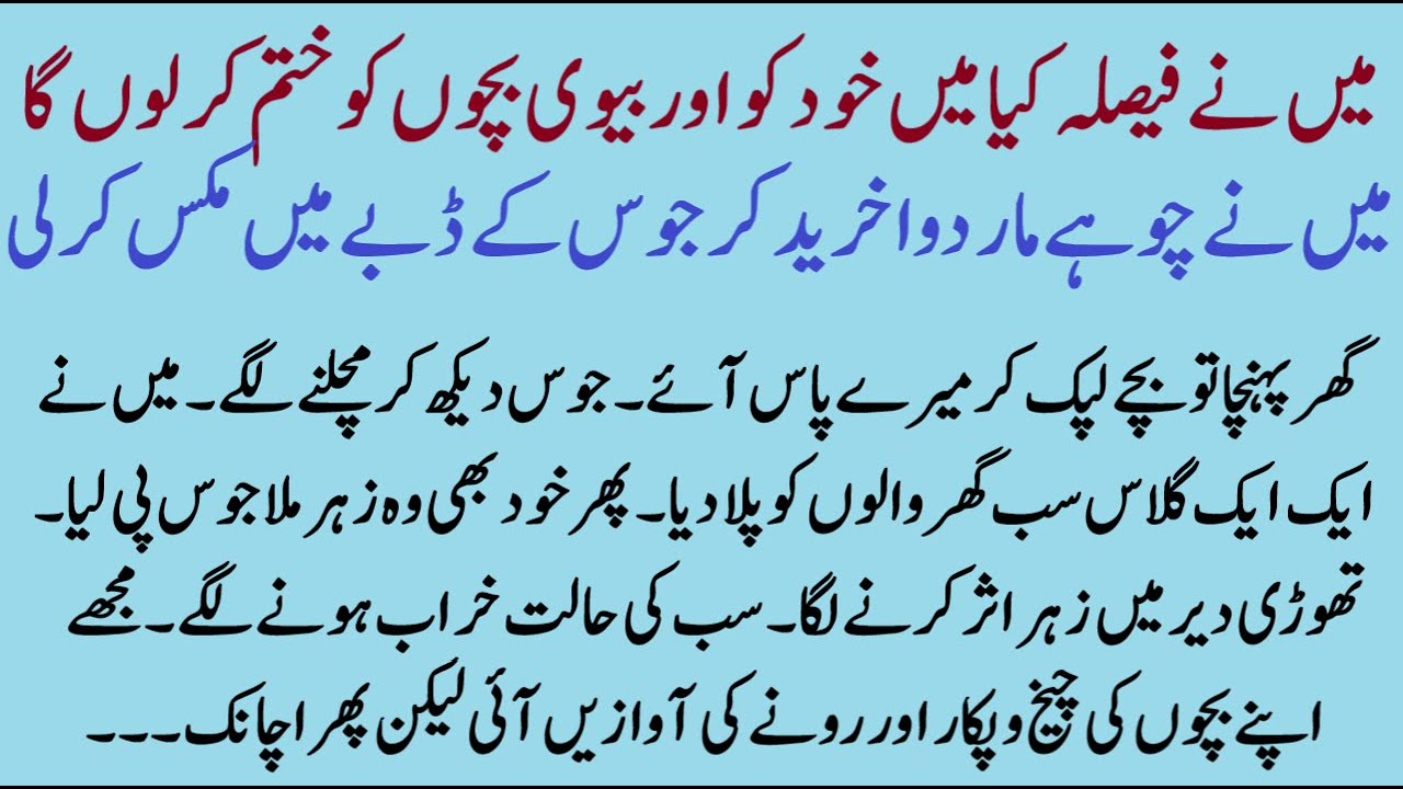 Es Zindagi ka kya faida | ISLAMIC MORAL STORY IN HINDI URDU | SABAQ AMOZ KAHANI | SACHI KAHANI