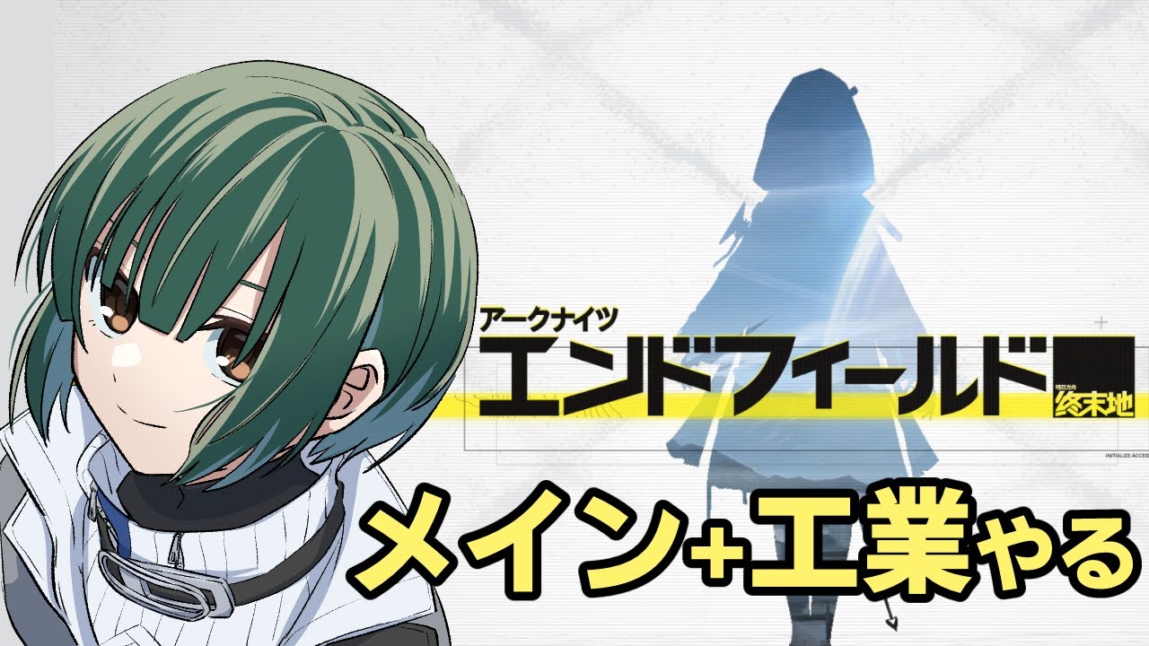 【エンドフィールド】新しいエリアを開拓していくよ【アークナイツ】