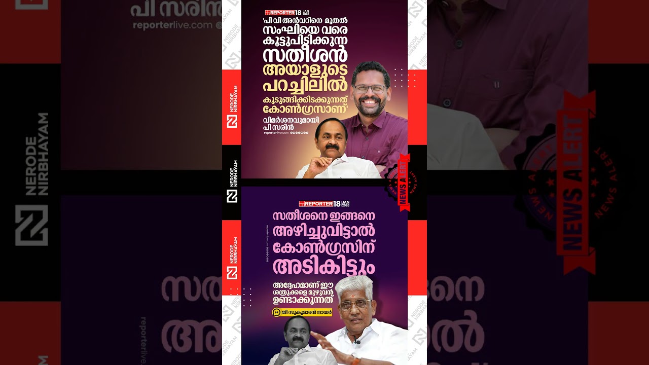 Sarin came out with sharp criticism against VD Satheesan | G. Sukumaran Nair criticised VD Satheesan