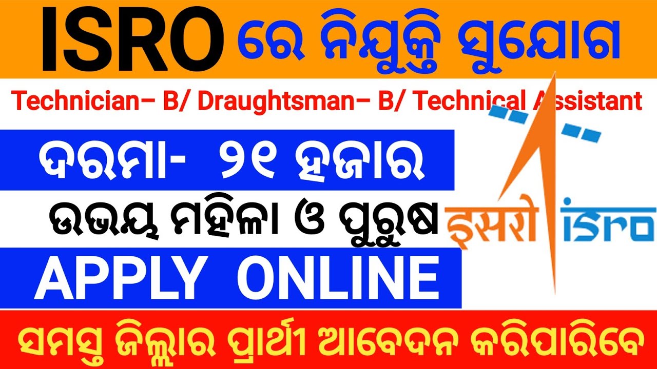 ISRO Recruitment 2019 !! Latest Job Notification !! Odisha Job Alert