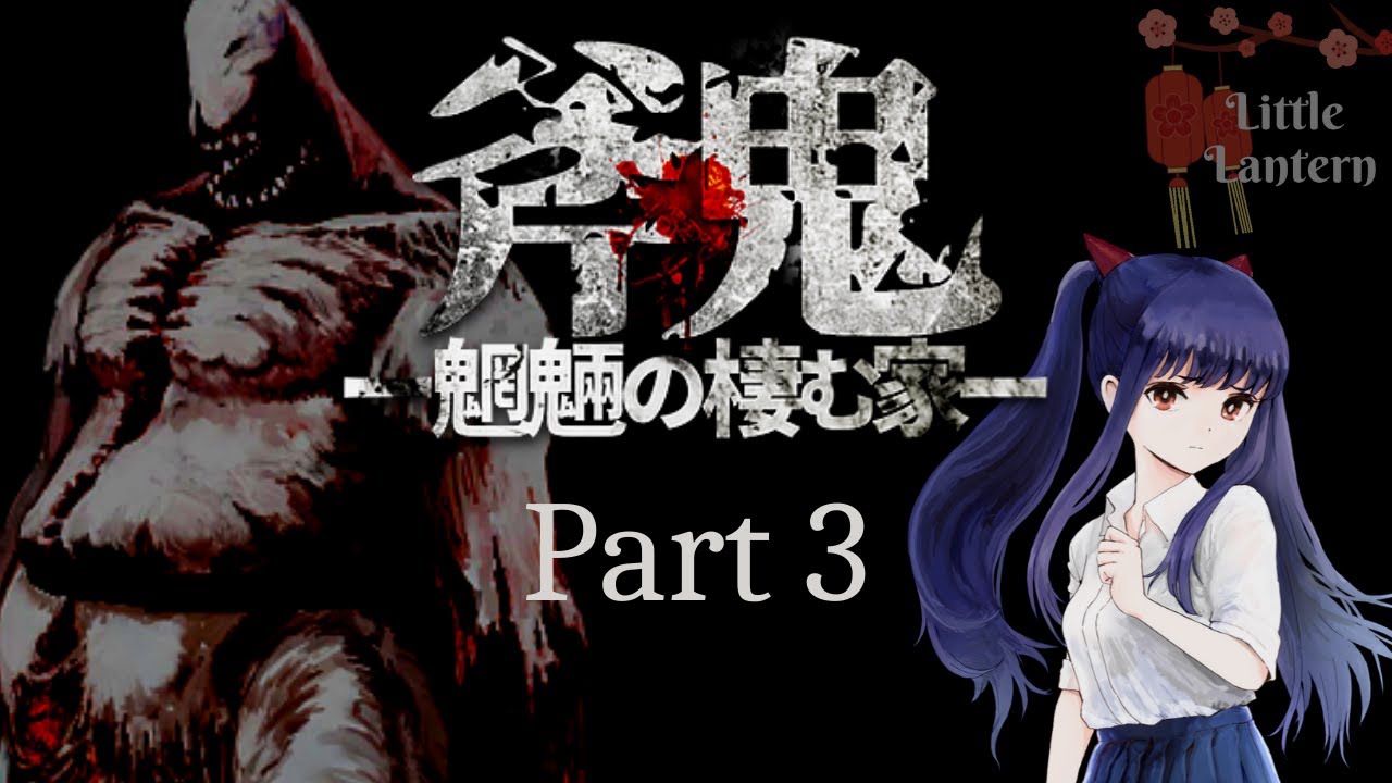 Axe Demon - The house where the Mōryō lives - (斧鬼～魍魎の棲む家～) | Part 3 FINAL + Bonus Room
