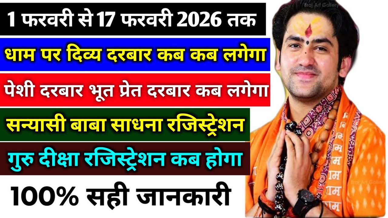 फरवरी 2026 बागेश्वर धाम दरबार । सन्यासी बाबा साधना । गुरु दीक्षा । February Bageshwar Dham Darbar
