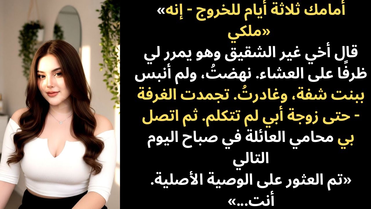 قال لي أخي غير الشقيق: 