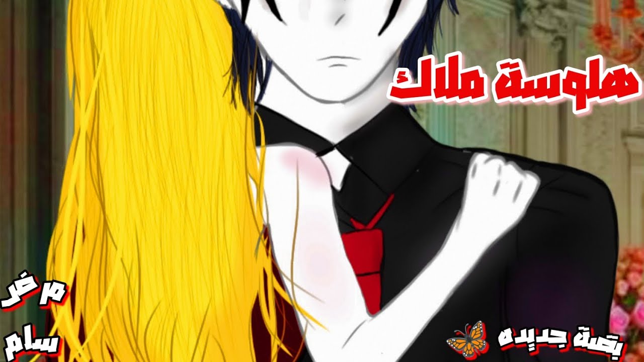 ||حلقه خاصه||{ هلوسة ملاك} مرض سام....بدايه نبضه جديدة 🎭|| فراشات 🦋 ❗|| #gachalife #gachaclub