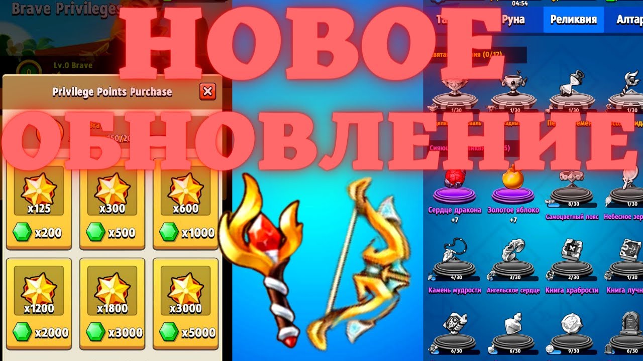 ARCHERO: НОВОЕ ОБНОВЛЕНИЕ! РЕЛИКВИИ! НОВЫЕ ГЛАВЫ И СКИНЫ!