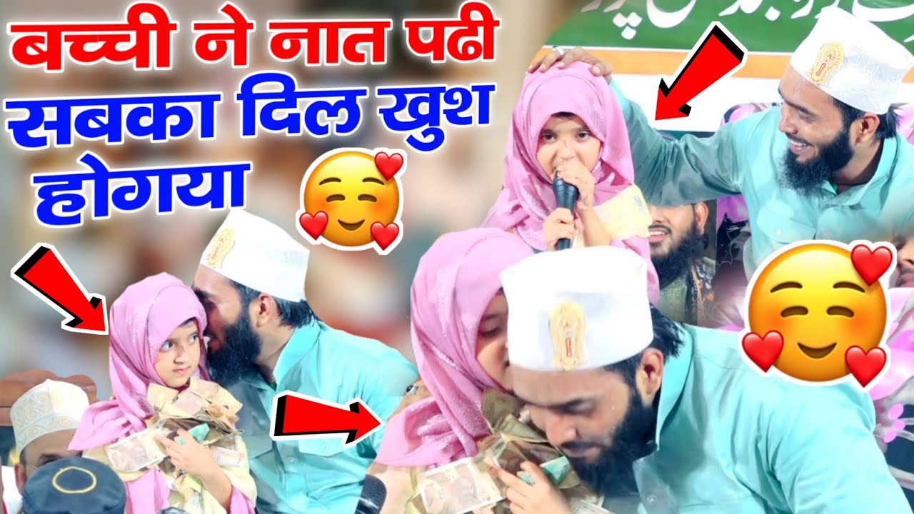 बच्ची से Naat सुनकर खुश होगए Mohammad Ali Faizi | Ay Zehra Ke Baba Sune Iltija Madina Bula Lijiye
