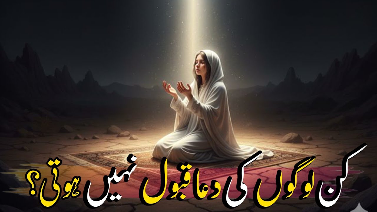 Kin Logo Ke Dua Qabool Nahi Hogi