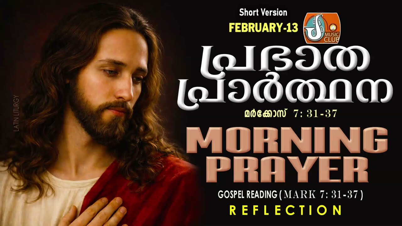 പ്രഭാത പ്രാര്‍ത്ഥന 13th of February # Athiravile Prarthana 13th February 2026 Morning Prayer & Songs
