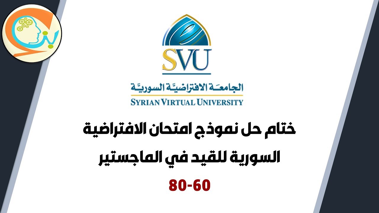 ختام حل امتحان الافتراضية | الأسئلة 60-80