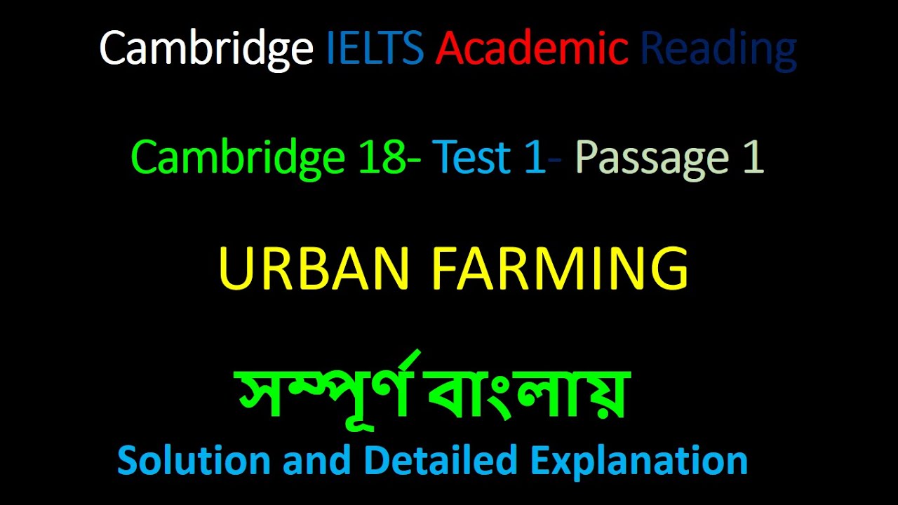 ক্যামব্রিজ ১৮ রিডিং টেস্ট 1