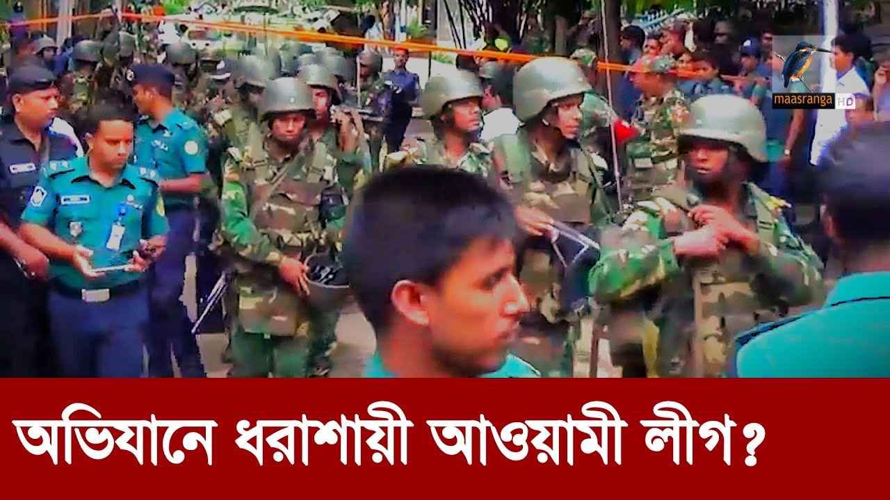 যৌথ বাহিনীর অভিযানে আসলে কী চলছে? | Maasranga News
