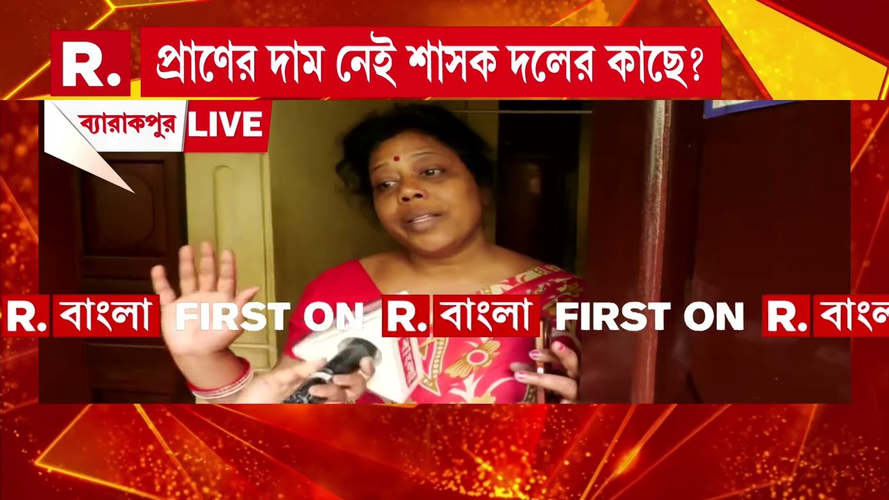 ব্যারাকপুরে বেআইনি নির্মাণের প্রতিবাদ। বাড়ির সামনে বেআইনি নির্মাণের প্রতিবাদ করায় ছেলেকে মারধর।