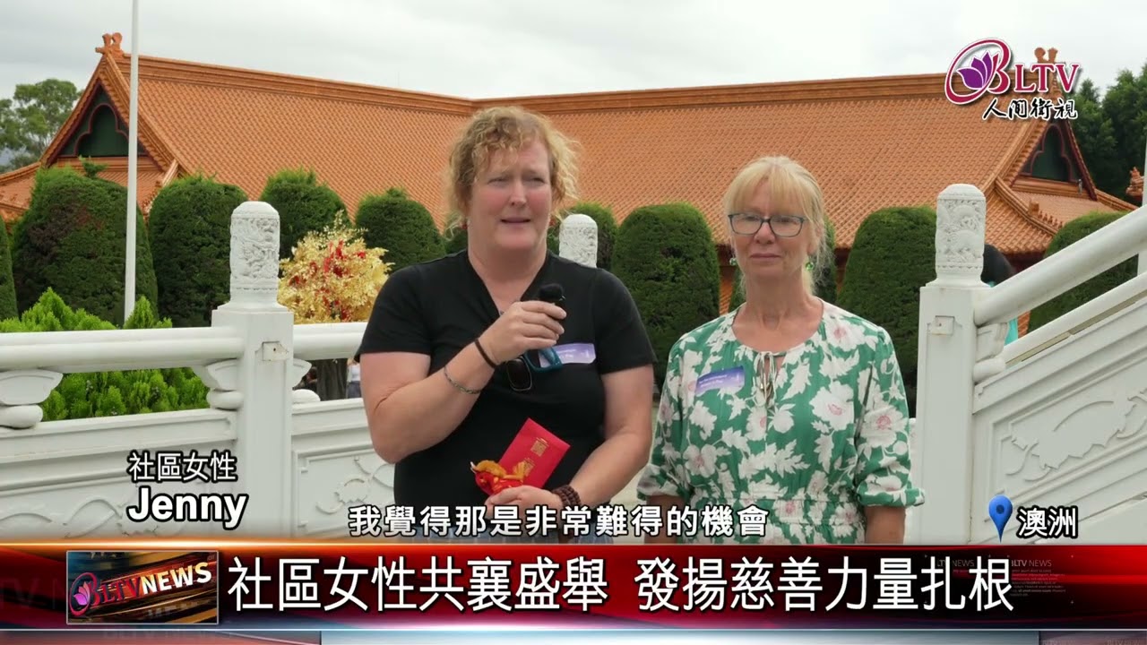 20260320百人齊聚高歌 南天寺呼籲關注女性權益｜‪ @FGSBLTV