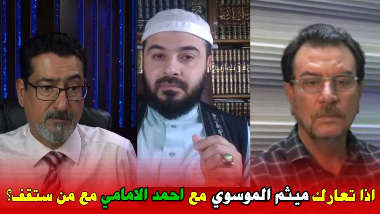 يا وعد اللامي : اذا تعارك ميثم الموسوي مع احمد الامامي في اي صف ستكون ؟