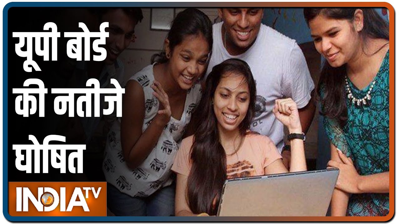 UP Board Result 2020: 10वीं परीक्षा में 83.3% स्टूडेंट्स पास, 12वीं में 81.96% छात्राएं पास