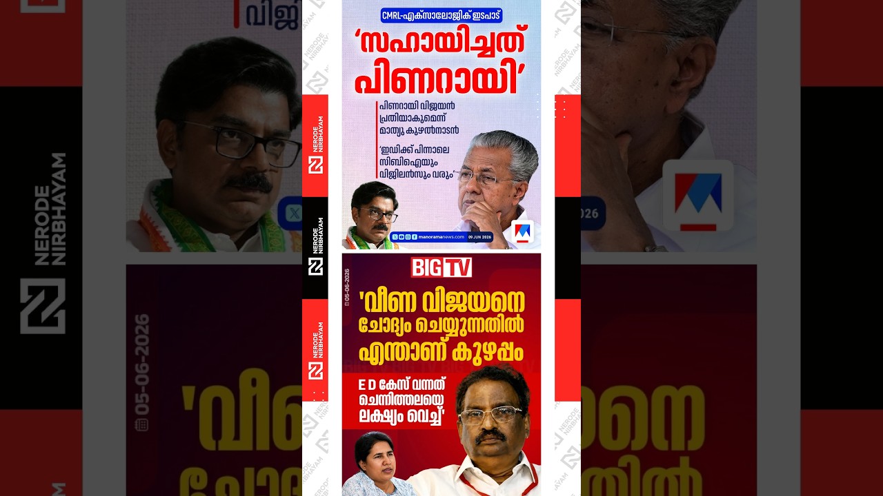 AK. Balan asks what is objectionable about questioning T. Veena | CMRL&ndash;Exalogic transaction case