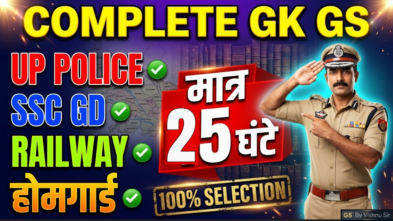 Complete GK GS in 25 Hours | UP Police, Homeguard, SSC GD, Railway | महा मैराथन | All Topics Covered