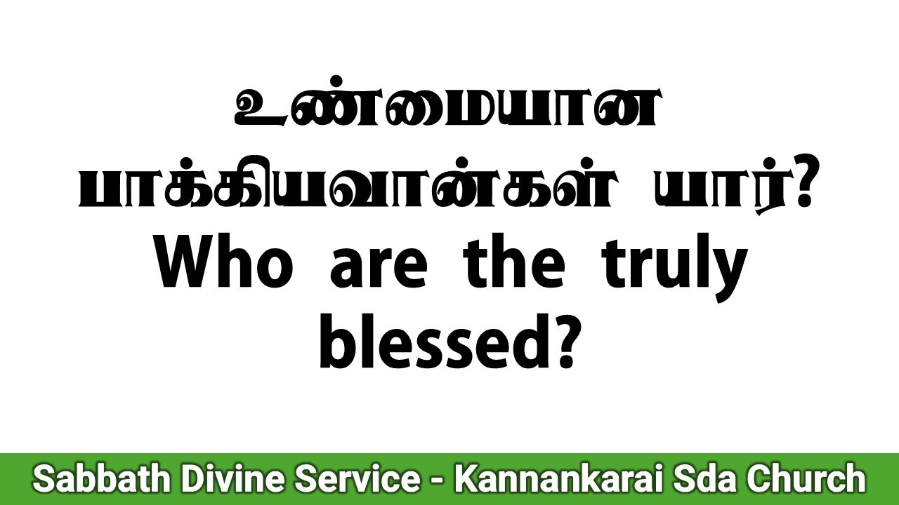 Who are the truly blessed உண்மையான பாக்கியவான்கள் யார்?