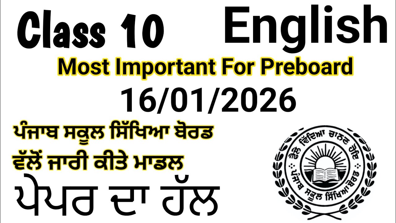Class 10|English|Sample Paper Solution|Preboard Paper #pseb 