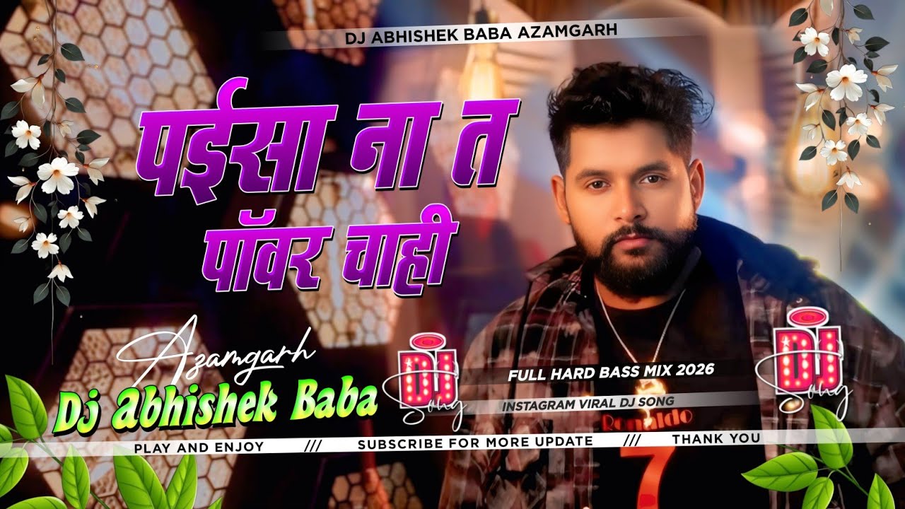 Paisa Na Ta Power Chahi #Tuntun Yadav | Bhojpuri Dj remix song | पईसा ना तऽ पावर चाही #rangdarisong 
