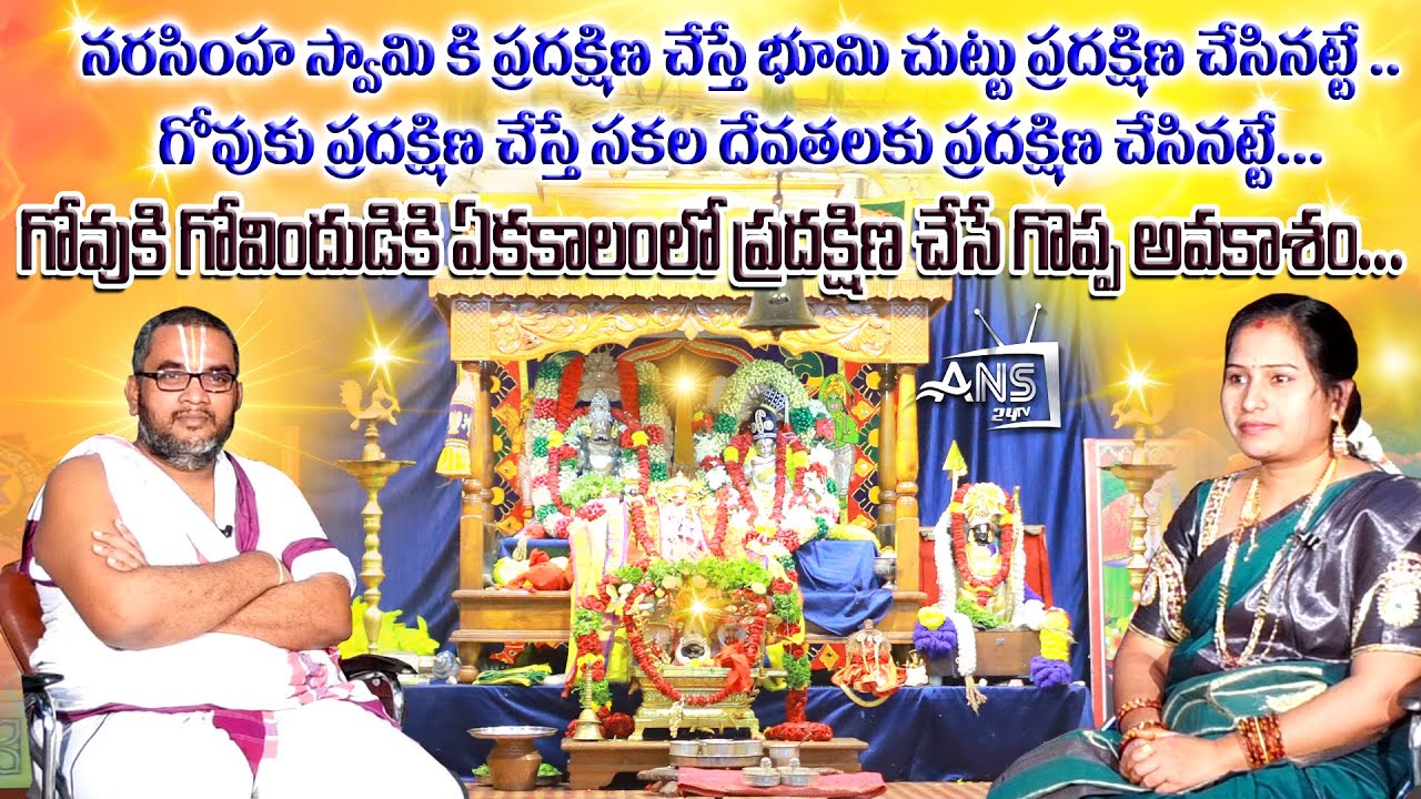 కోరిన కోర్కెలు తీర్చే కల్పవృక్ష నృసింహ సాలగ్రామం| Powerfull Kalpavruksha Narasimha Salagrama ANS24TV