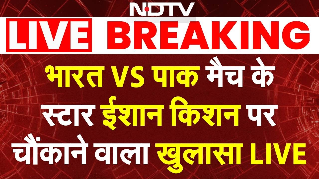 Ishan Kishan News LIVE: भारत VS पाक मैच के स्टार ईशान किशन पर चौंकाने वाला खुलासा | Ind vs Pak