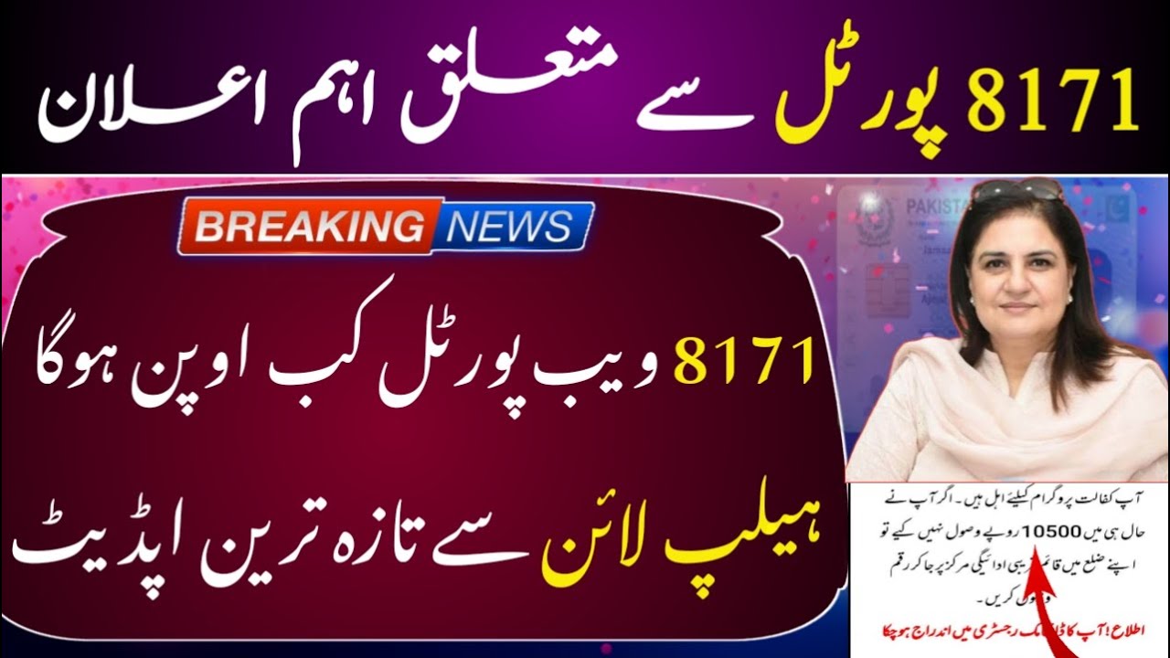 BISP Ke Paise Check Karne Ka Tarika | Bisp New Update 2025 | 8171 Web Portal Update | Bisp Payment |