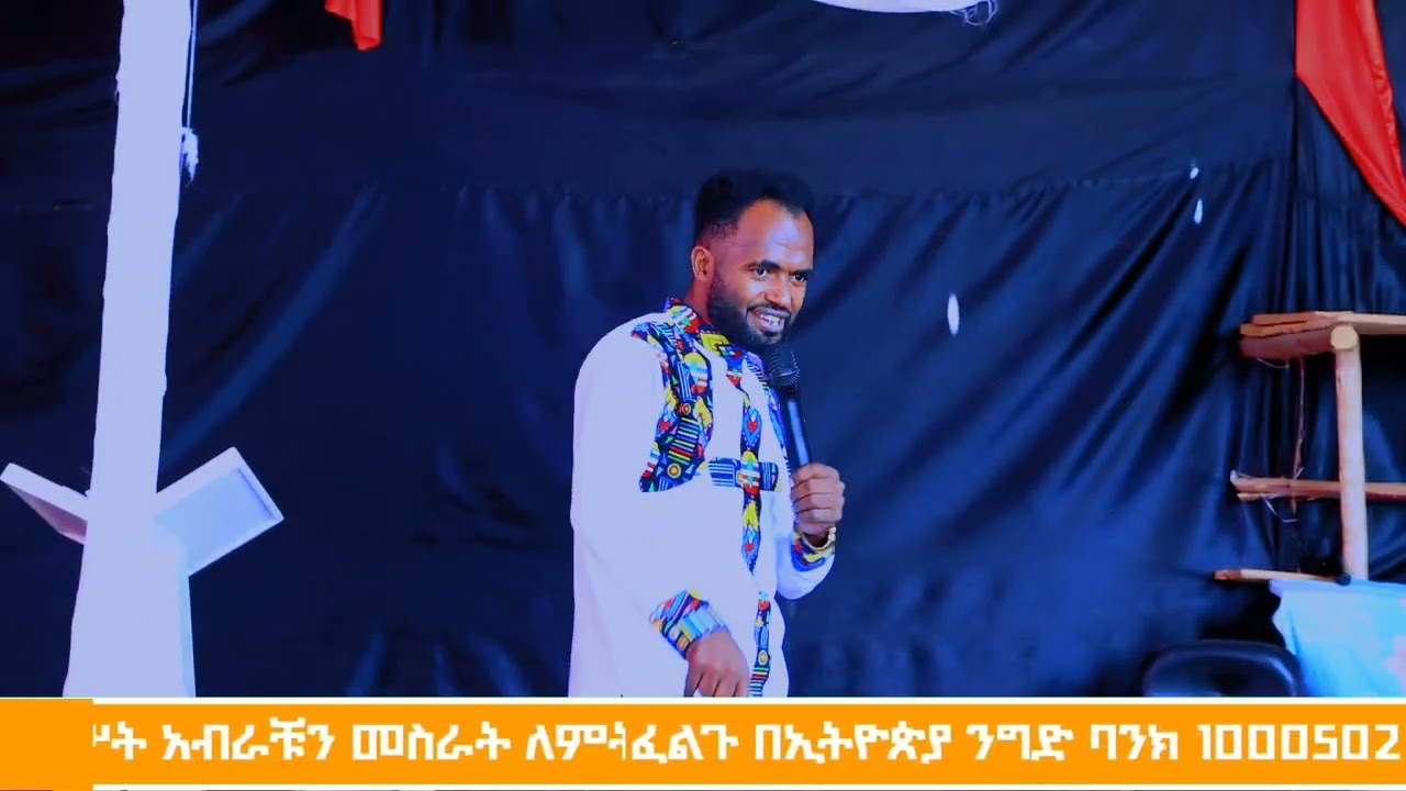 ትቢታው አዋጀ ዘዳግም 28 ቁ 3  በረከት  በመታዘዝ  የምመጣ ነዉ 