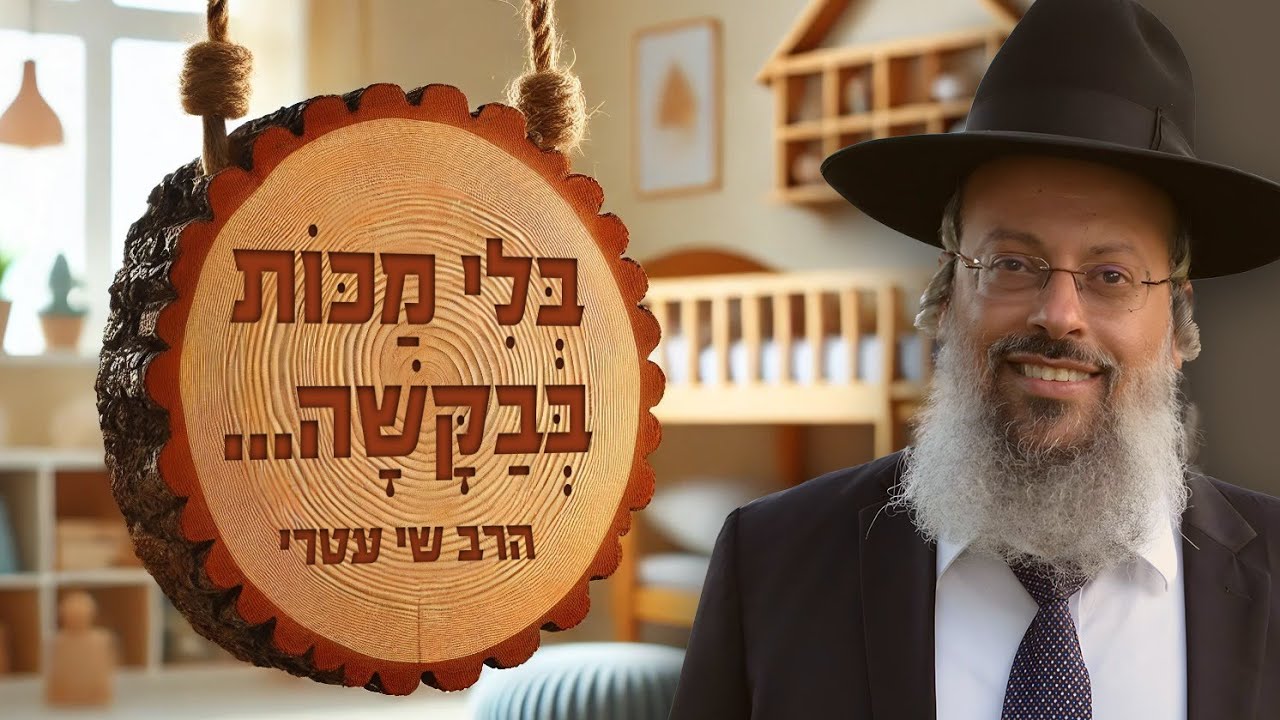 פרשת כי תצא | האם לשתוק כשיש רקבון | אבא גבר גבר ᴴᴰ