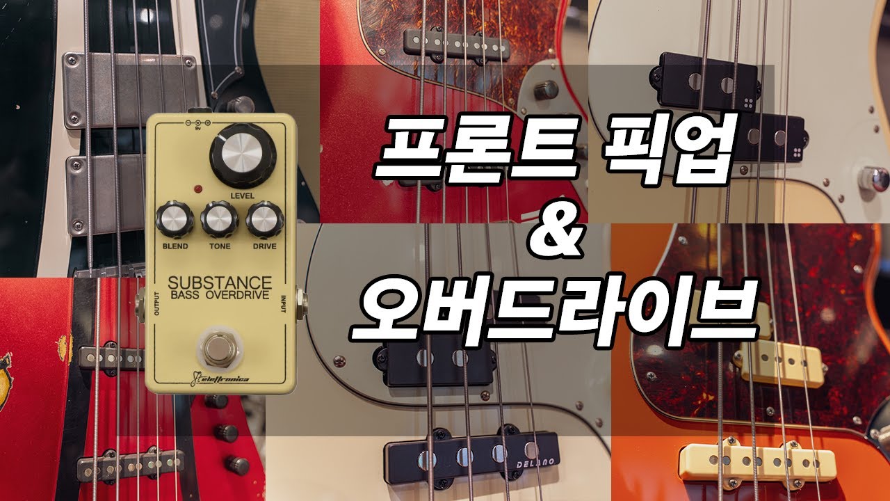 프론트 픽업, P 픽업 + 드라이브 비교 (빈센트, 샌드버그)