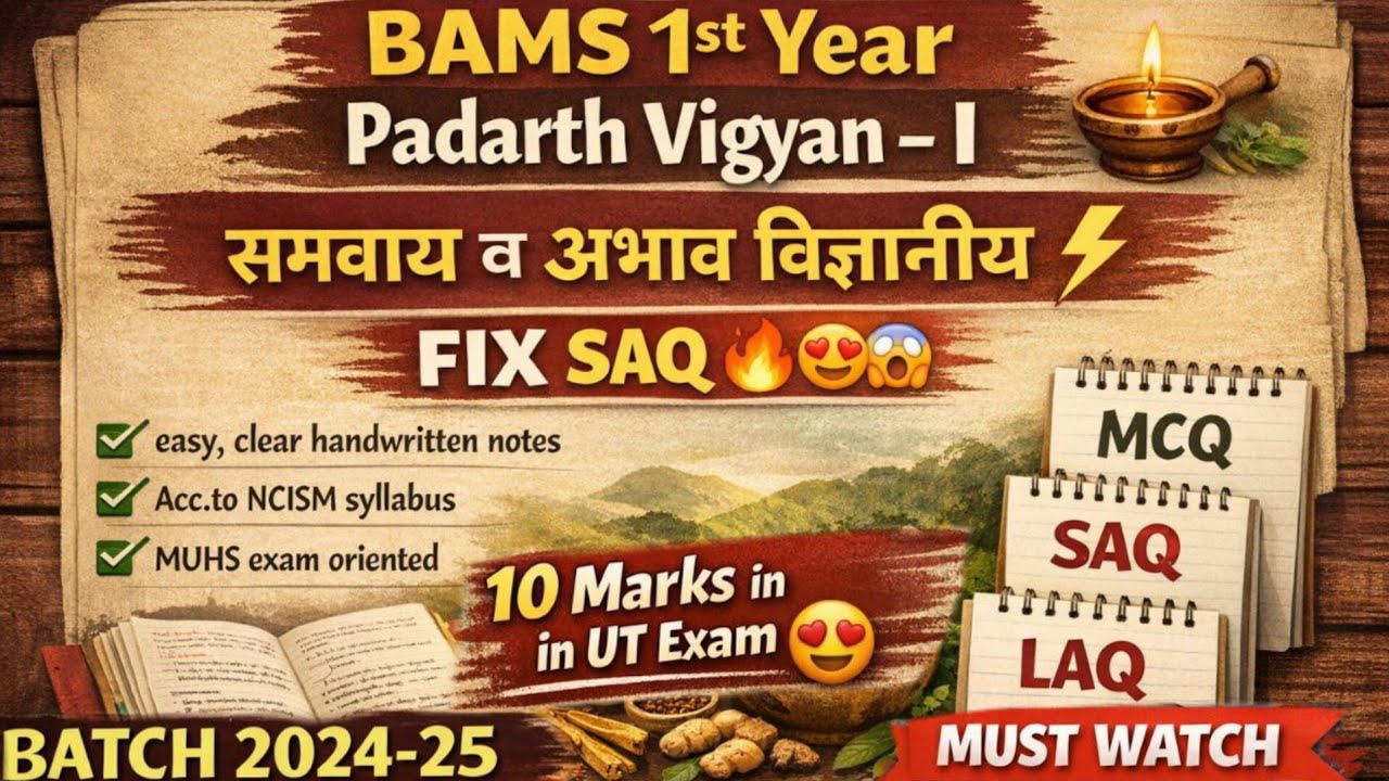 समवाय व अभाव विज्ञानीय ✅ | Padarth vigyan | BAMS 1st year | #bams #padarthvigyan #muhs #ncism #अभाव 