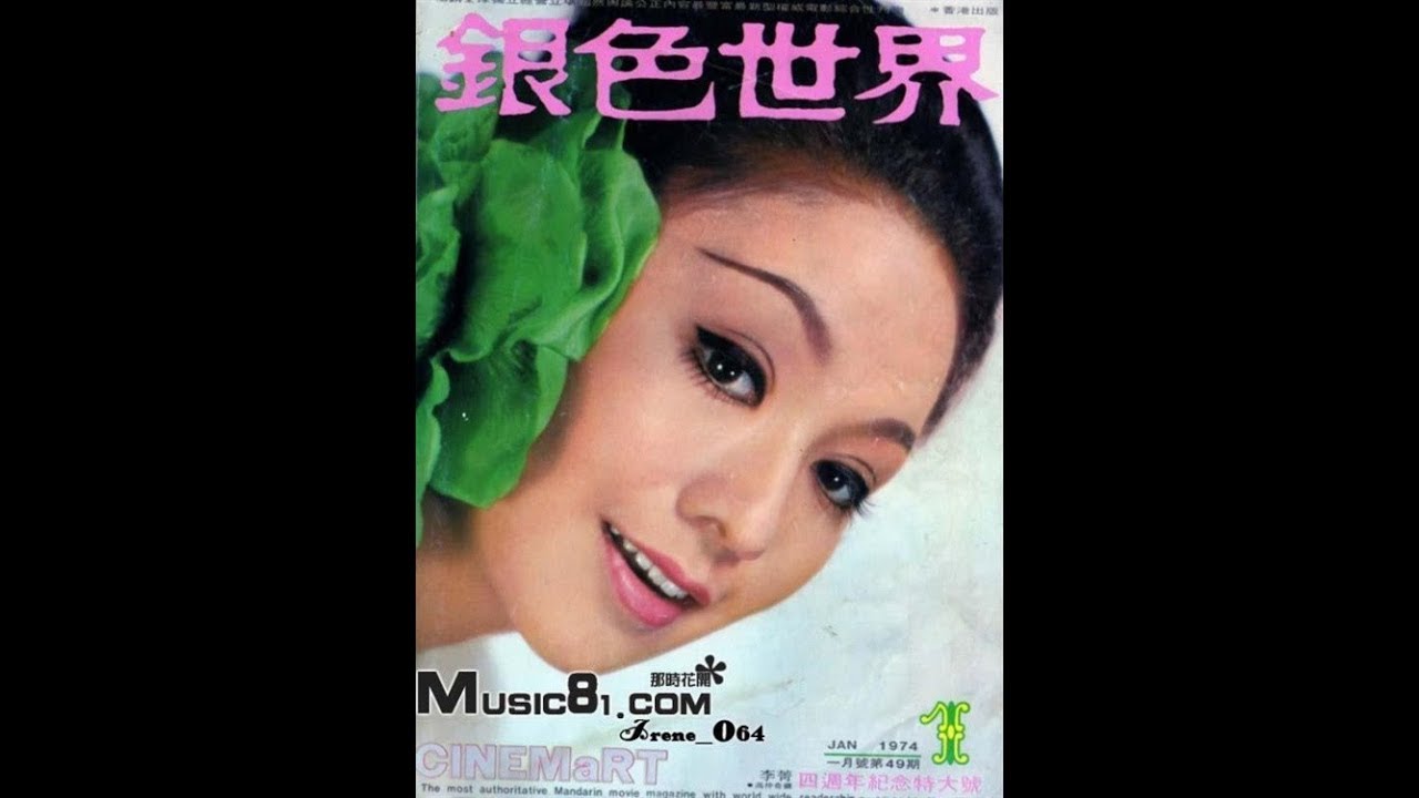 娃娃影后 李菁 - 藝海星光回憶錄