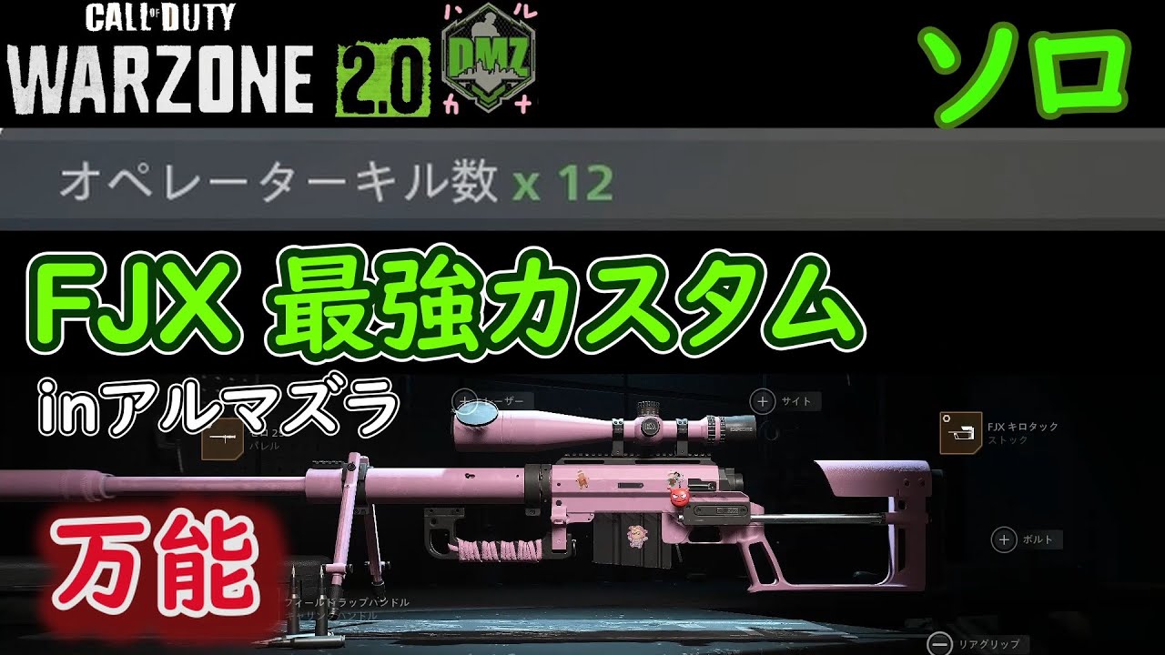 【CoD:DMZソロ】 今日から貴方もスナイパー １２キル ソロ Call of Duty  Modern Warfare 2