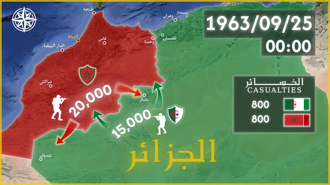 خريطة حرب الرمال 1963 🇲🇦 🇩🇿 [كل ساعة]